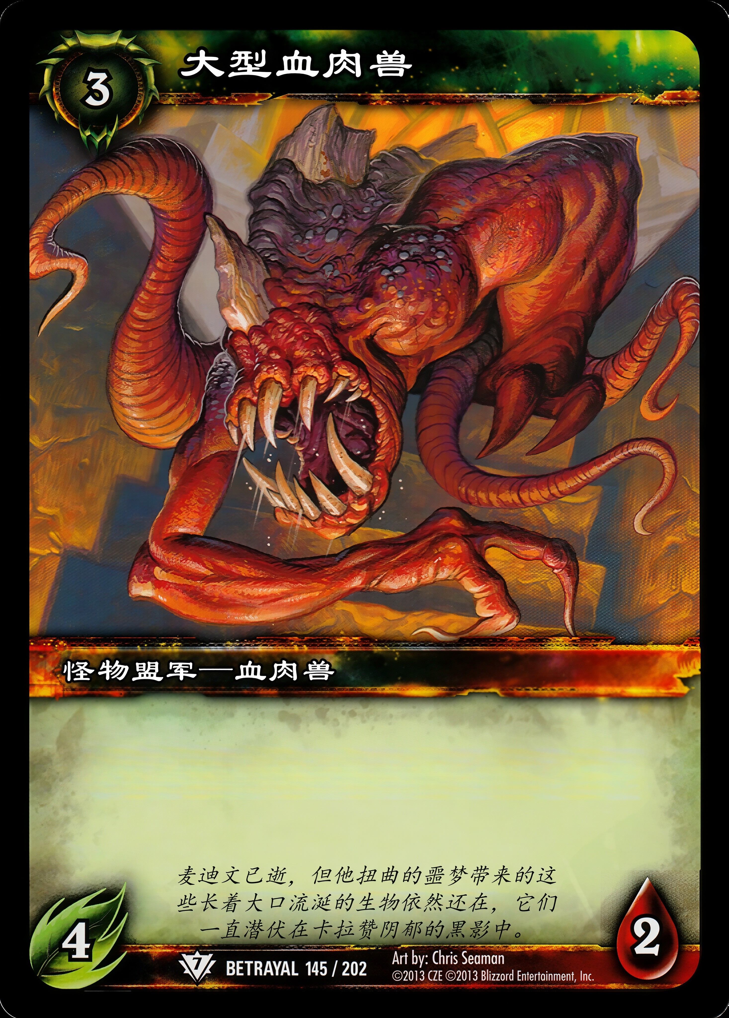 大型血肉兽 中文图片